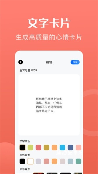 心动文字壁纸_https://www.qudong520.com_手机美化_第3张