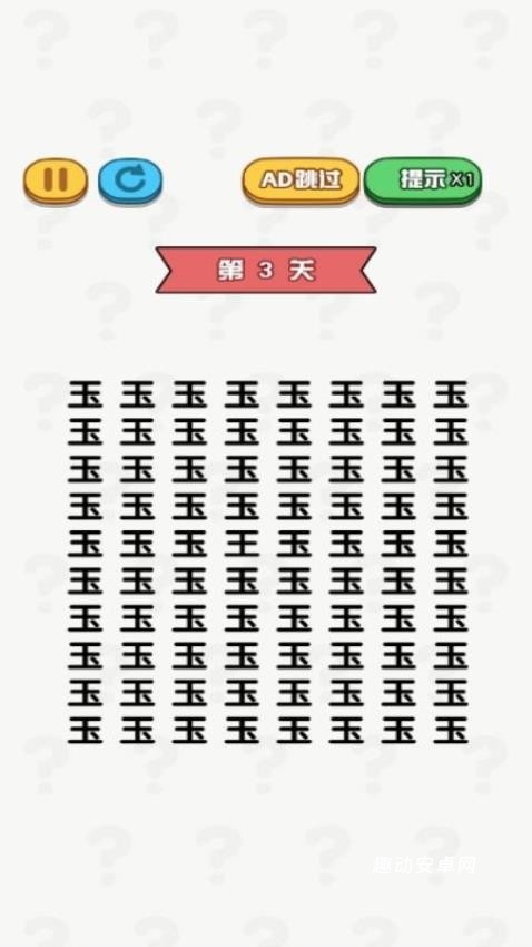 老六要找茬_休闲益智_第1张_趣动安卓网 老六要找茬_https://www.qudong520.com_休闲益智_第1张