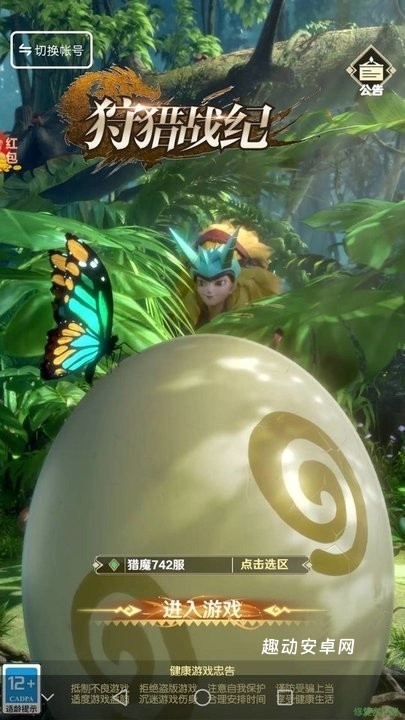 狩猎战纪_https://www.qudong520.com_角色扮演_第1张