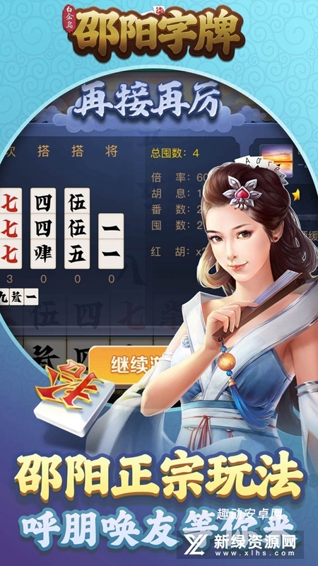 白金岛邵阳字牌_休闲益智_第1张_趣动安卓网 白金岛邵阳字牌_https://www.qudong520.com_休闲益智_第1张