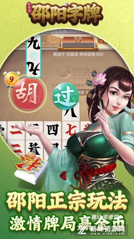 白金岛邵阳字牌_休闲益智_第2张_趣动安卓网 白金岛邵阳字牌_https://www.qudong520.com_休闲益智_第2张