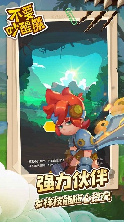 不要吵醒熊_https://www.qudong520.com_休闲益智_第2张