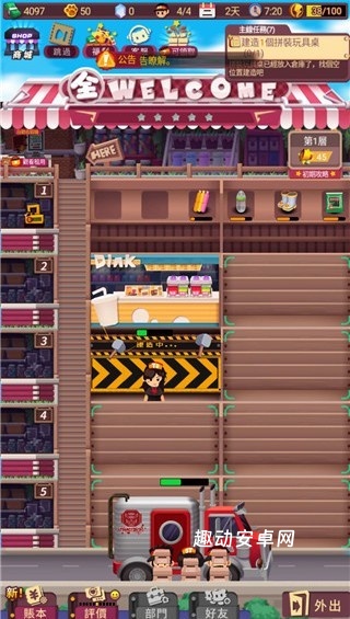 全家百货物语_https://www.qudong520.com_模拟经营_第3张