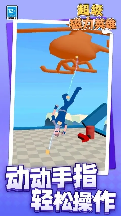 超级磁力英雄_https://www.qudong520.com_休闲益智_第2张