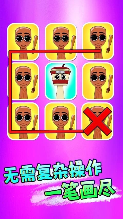 一起脑洞画线_https://www.qudong520.com_休闲益智_第1张