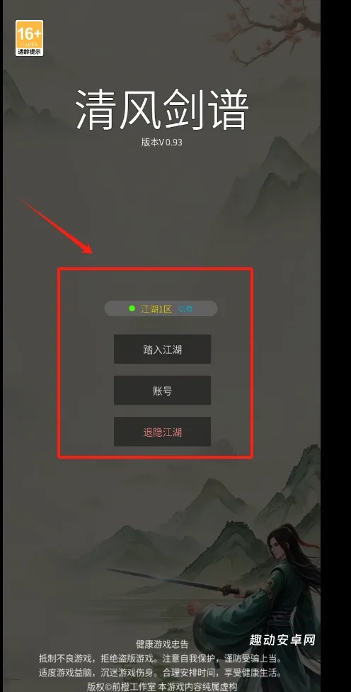 清风剑谱_https://www.qudong520.com_角色扮演_第4张