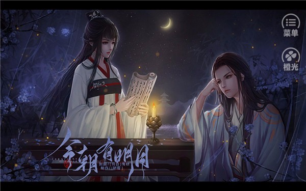 今朝有明月_模拟经营_第1张_趣动安卓网 今朝有明月_https://www.qudong520.com_模拟经营_第1张