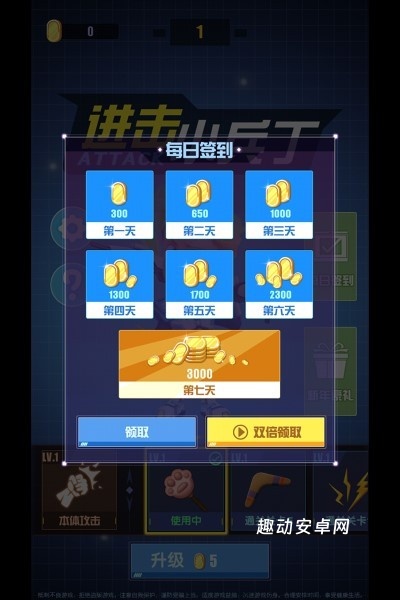 进击小兵丁_https://www.qudong520.com_休闲益智_第2张