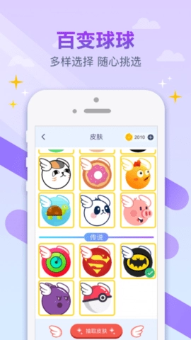 跳跃吧球球_休闲益智_第3张_趣动安卓网 跳跃吧球球_https://www.qudong520.com_休闲益智_第3张