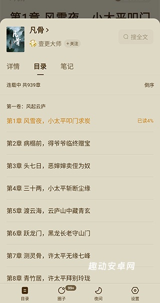 番茄阅读器_https://www.qudong520.com_新闻阅读_第6张