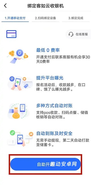 客如恋食堂报餐系统_https://www.qudong520.com_出行购物_第4张
