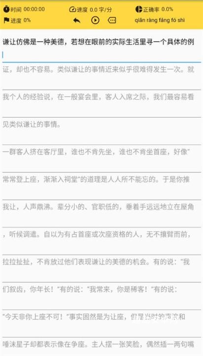 只语打字训练软件_https://www.qudong520.com_学习教育_第3张