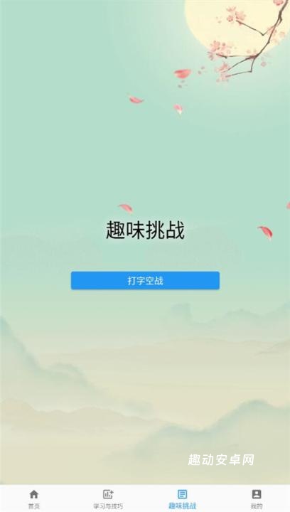 只语打字训练软件_https://www.qudong520.com_学习教育_第4张