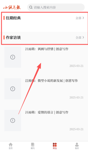 小说月报杂志在线阅读_https://www.qudong520.com_新闻阅读_第3张