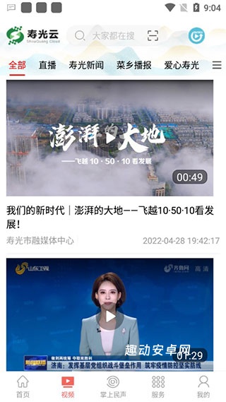 寿光云_https://www.qudong520.com_生活实用_第3张