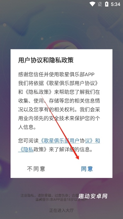 歌星俱乐部app_https://www.qudong520.com_通讯社交_第2张