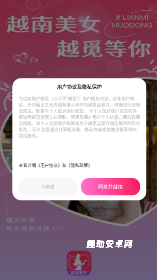 越觅app_https://www.qudong520.com_通讯社交_第1张