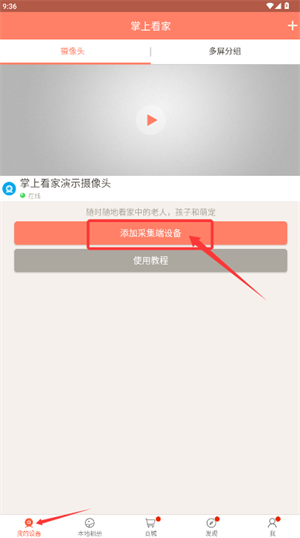 掌上看家观看端手机版_https://www.qudong520.com_生活实用_第4张