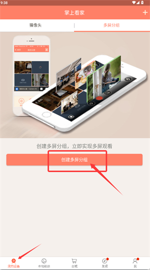 掌上看家观看端手机版_https://www.qudong520.com_生活实用_第5张