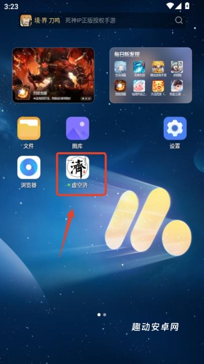 虚空济官方版_https://www.qudong520.com_学习教育_第1张