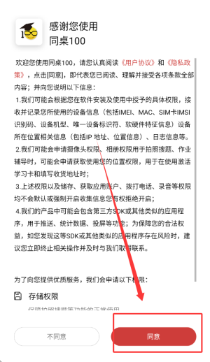 同桌100学习网免费版_https://www.qudong520.com_学习教育_第1张