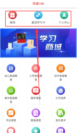 同桌100学习网免费版_https://www.qudong520.com_学习教育_第3张