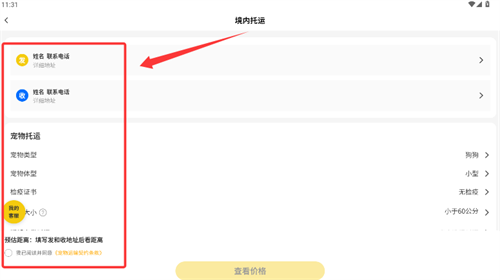 养宠帮宠物托_https://www.qudong520.com_生活实用_第6张