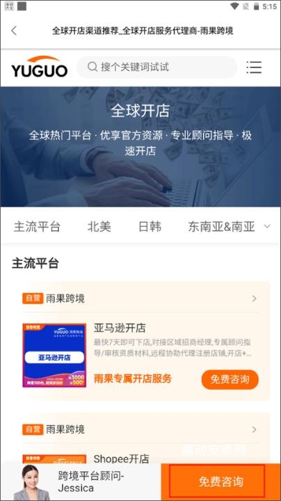 雨果跨境电商官方版_https://www.qudong520.com_出行购物_第4张