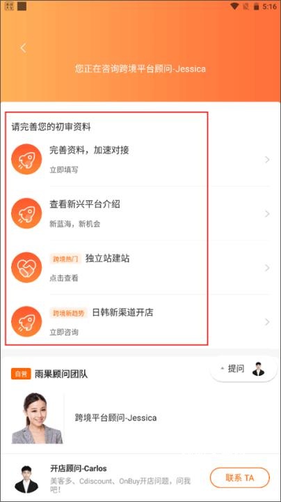 雨果跨境电商官方版_https://www.qudong520.com_出行购物_第5张