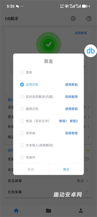 db翻译器软件_https://www.qudong520.com_学习教育_第5张