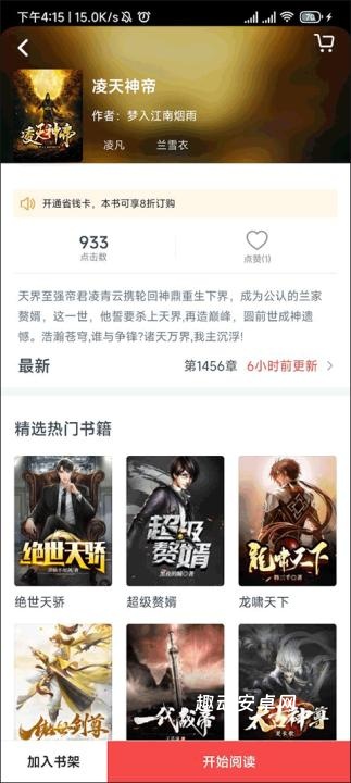 点众小说app_https://www.qudong520.com_新闻阅读_第1张