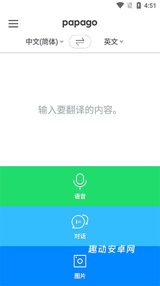 papago中韩翻译软件_https://www.qudong520.com_学习教育_第1张