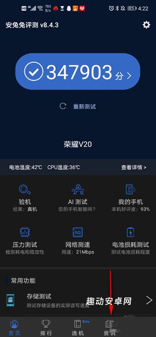 安兔兔评测最新版本_https://www.qudong520.com_系统工具_第1张