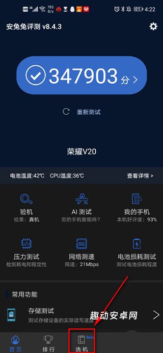 安兔兔评测最新版本_https://www.qudong520.com_系统工具_第4张