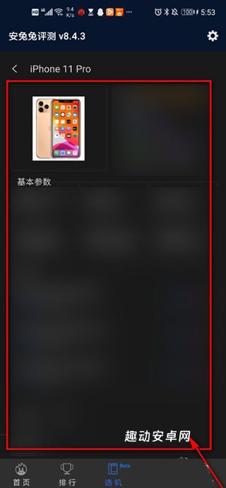 安兔兔评测最新版本_https://www.qudong520.com_系统工具_第7张