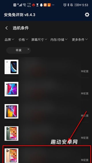 安兔兔评测最新版本_https://www.qudong520.com_系统工具_第6张
