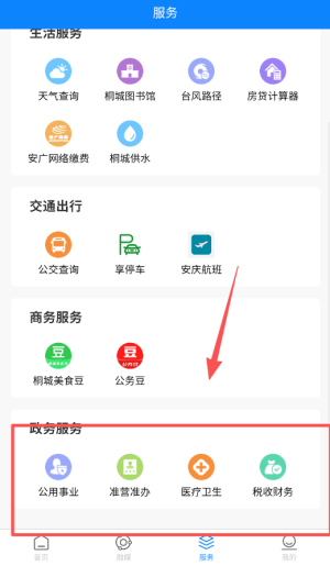 出彩桐城官方版_https://www.qudong520.com_生活实用_第3张
