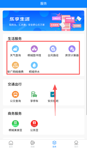 出彩桐城官方版_https://www.qudong520.com_生活实用_第2张