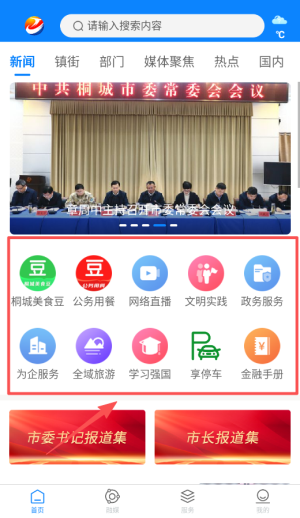 出彩桐城官方版_https://www.qudong520.com_生活实用_第4张