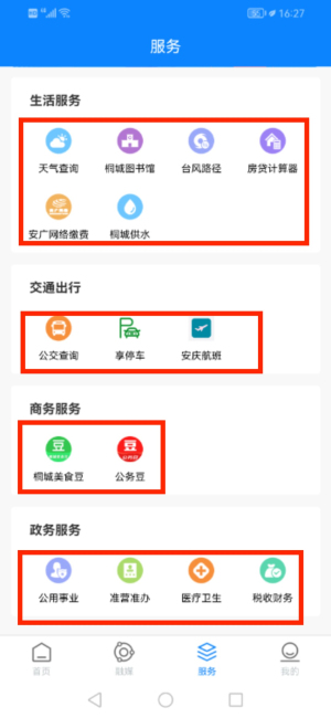 出彩桐城官方版_https://www.qudong520.com_生活实用_第8张