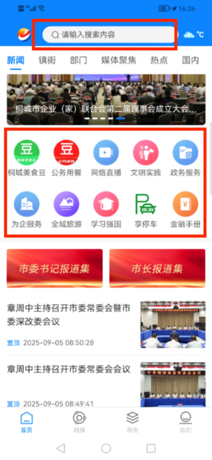 出彩桐城官方版_https://www.qudong520.com_生活实用_第7张