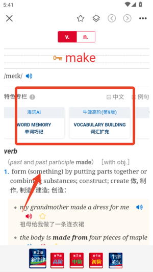 新牛津英汉双解大词典app_https://www.qudong520.com_学习教育_第2张