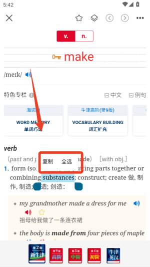 新牛津英汉双解大词典app_https://www.qudong520.com_学习教育_第4张