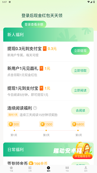 常读免费小说最新版_https://www.qudong520.com_新闻阅读_第3张