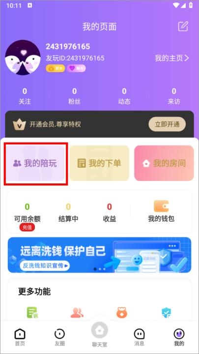 友玩app_https://www.qudong520.com_通讯社交_第2张