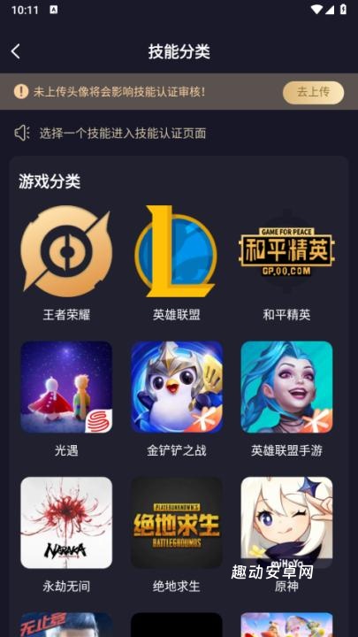 友玩app_https://www.qudong520.com_通讯社交_第4张