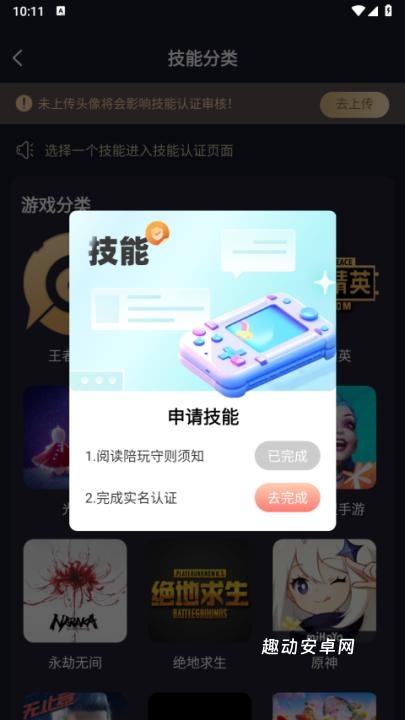 友玩app_https://www.qudong520.com_通讯社交_第5张
