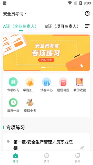 安全员练题狗软件_https://www.qudong520.com_办公商务_第1张