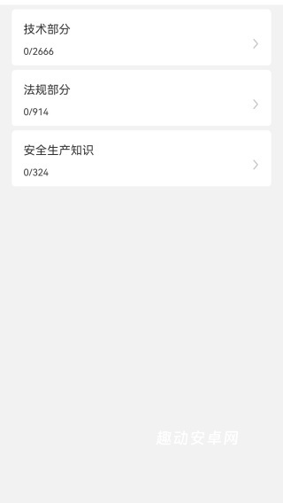 安全员练题狗软件_https://www.qudong520.com_办公商务_第2张