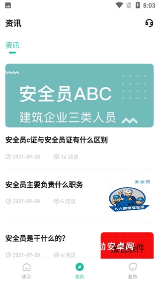 安全员练题狗软件_https://www.qudong520.com_办公商务_第3张